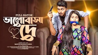 Bangla Natok Bhalobasha De - Prank King - Tamim Khandakar - Saila Sathy - S.R Sobuj