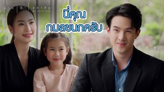 FIN | เก๋อยากให้บริษัทคุณน่านมาช่วยวางแผนการลงทุน | น่าน ฟ้า ชลาลัย EP.2 | 3Plus