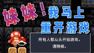 【超级小桀】妹妹我马上重开游戏！控制时间！
