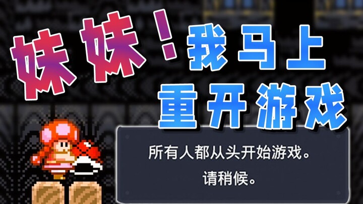 【超级小桀】妹妹我马上重开游戏！控制时间！