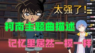 【瓶子君152】太强了！瓶子凭空描述柯南主题曲！居然一模一样！