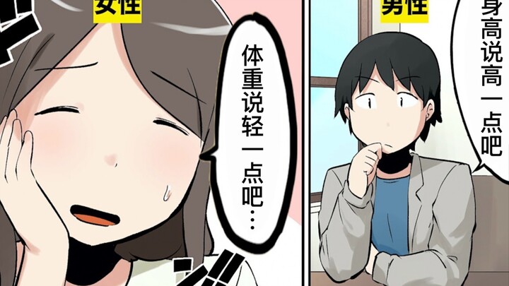 【日配】女性和男性的思考差异【费米研究所】【动态漫画】