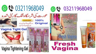 Vagina Tightening Gel in Faisalabad - 03211968049