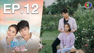 My Forever Sunshine EP 12 Tagalog Dubbed