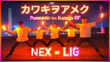 【ヲタ芸/Wotagei】"Domestic na Kanojo OP" カワキヲアメク/Kawaki wo Ameku - Minami【NEX - LIG】