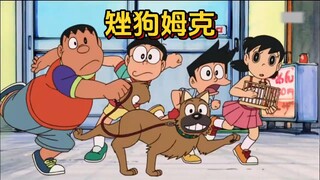 哆啦A梦：堪比警犬的修狗姆克竟差点被胖虎抛弃