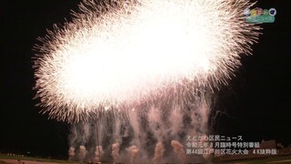 [Edogawa City Fireworks Festival 2019 (4K)] エキサイティング花火2019 第44回 江戸川区花火大会（4K）