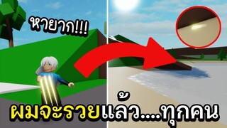 Roblox : ที่ลับ!? ที่ทำให้คุณรวยได้ทันที🤑 ผมถูกปล้น!!!😱 l brookhaven 🏡rp