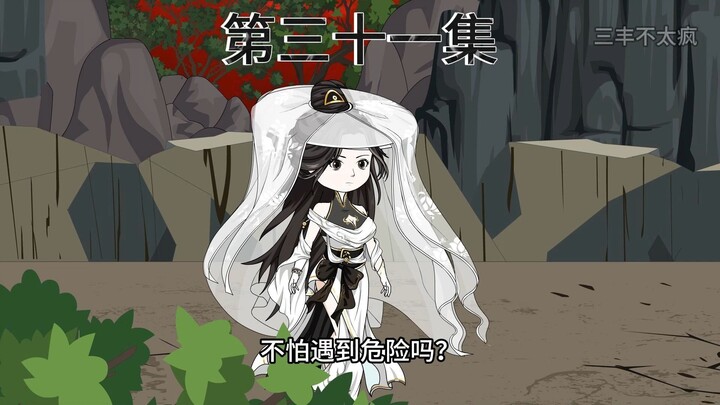 第三十一集|大闹武圣墓