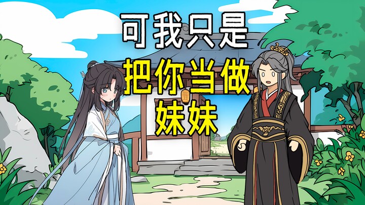 《无问凡人》第八集，可我只是把你当做妹妹...