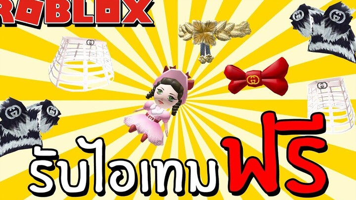 รับไอเทมฟรี Event How to get 7 Free Gucci Prizes in Achille Lauro Superstar featuring Gucci Roblox