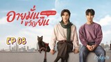 🇹🇭[BL]1000 YEARS OLD EP 08(engsub)2024