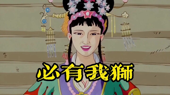 【高雅三国】葛亮后知五百年，搞出个机器人不过分吧