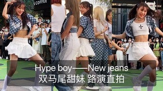 【抖抖】KNOT路演翻跳 Hype boy——New jeans 路演直拍 今天是难得的双马尾！