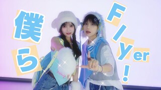【原创编舞/pjsk】Flyer！【寻寻子×食梦棉】
