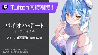 『バイオハザード：ザ・ファイナル (吹替版)2016』（1時間47分）を同時視聴！