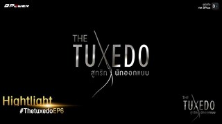 Hilghlight The Tuxedo EP.6 ผมจะเป็นไออุ่นให้คุณเองนะ