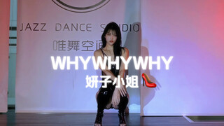 妍子小姐｜王嘉尔《Whywhywhy》绝美高跟鞋heels翻跳，氛围感拉满