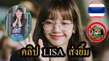 คลิปเต็ม!! ลิซ่า ถึงไทยแล้ว!! Thailand/  ทักทายแฟนๆ!! น่ารักมาก /lisa834 Lisa blackpink