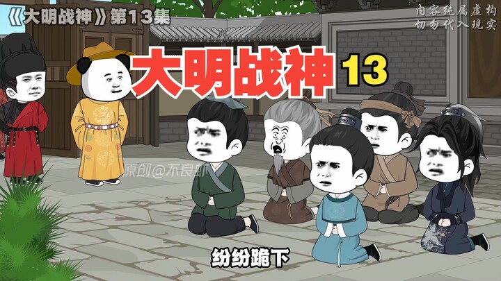 穿越成大明战神朱祁镇，斩杀贪官，与妖后政权