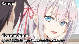 [ซับไทย] ตัวอย่างอนิเมะ คุณอาเรียโต๊ะข้างๆพูดรัสเซียหวานใส่ซะหัวใจจะวาย