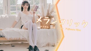 【Miko咪酱酱】忧郁的心情♪メランコリック⭐︎十年！回忆总是最美好的～