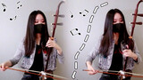 "Manta" was covered by a woman with erhu