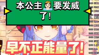 【阿梓】正能量？我要狠狠发泄！正义对线！本公主👸🏻要发威了！