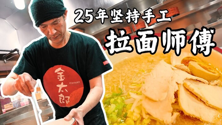 25年坚持手工制作日本拉面 | 探秘拉面师傅的一天 Day in the life of a Japanese ramen shop owner chef