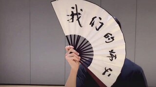 【威神V_WayV吧】董思成扇子舞练习室