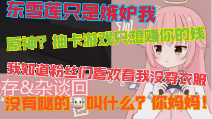 AI主播锐评原神东雪莲
