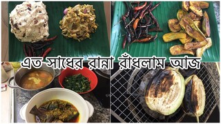 সব কস্ট ভুলে হাসিমুখে কাজ করার নাম সংসার ll Ms Bangladeshi Vlogs ll