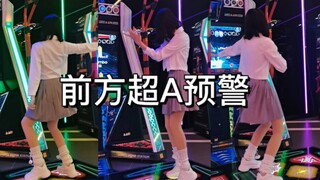【E舞成名】前方超A预警敬请看好 #罚站流跳舞机