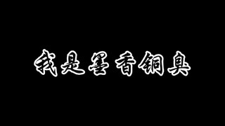 墨香大大的声音太温柔了吧！