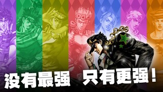 Pertarungan yang menentukan! Versi peralihan dari demonstrasi animasi super-kill semua karakter JOJO