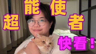 【剧透慎入】TVB最新港剧《超能使者》！不看就走宝！本人胶勇上身