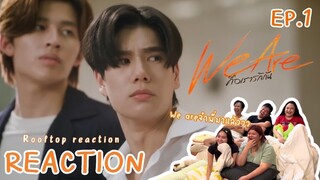 We Are คือเรารักกัน EP1 | ตามคำเรียกร้องของทุกคน | Rooftop Reaction