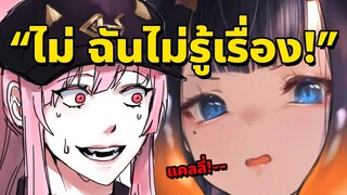 Calli โดน Ina จับได้คาหนังคาเขา!! [Vtuberซับไทย]