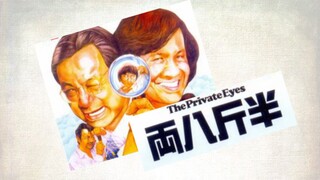 [Eng Sub] The Private Eyes (1976 Movie)
