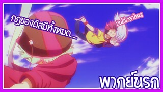 no game no life กฏง่ายๆในดิสคอต! พากย์นรก