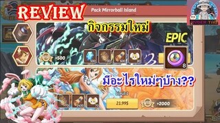 Epic Treasure : รายละเอียดกิจกรรมประจำสัปดาห์ week12 มีอะไรน่าซื้อบ้าง??