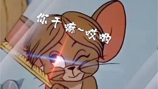 Jerry, what are you doing? What are you doing?