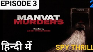 MANVAT MURDERS EPISODE 3, (2024) हिन्दी में , LATEST SCI-FI SERIES 🔥🔥🎃🎃🎃💀🔥🔥🔥🔥💀💯🥷❣️🍿🍿