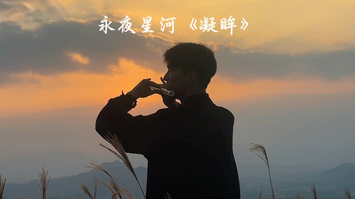 看永夜星河的这段时间像做了一场短暂而又盛大的梦