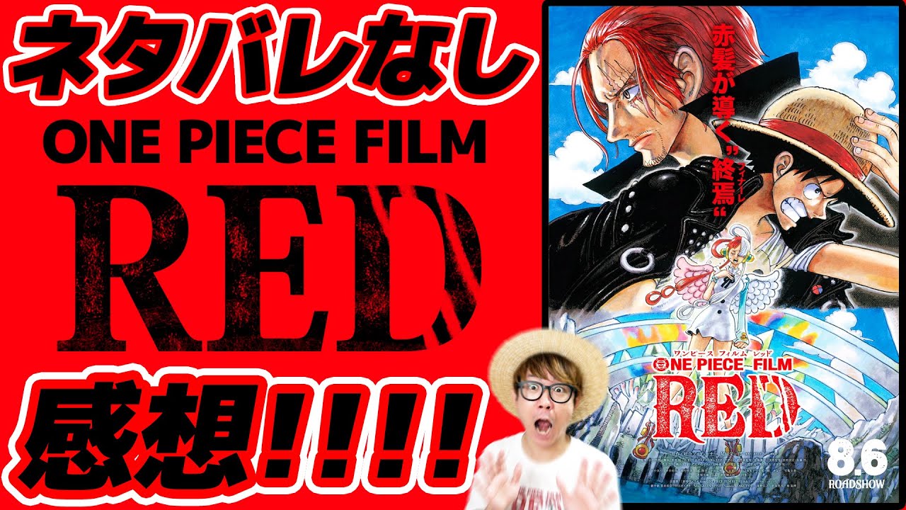 ワンピース 最新映画 Film Redネタバレなし感想 One Piece Bilibili