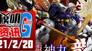 [G News] MB Ryujinmaru is big and thick, Bandai Shanghai is recruiting tool people! February 20, 21