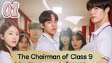 The Chairman of Class 9 Episode 1 |Eng Sub|