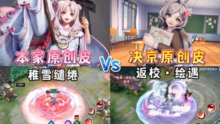 [ENMUSUBI's New Skin Comparison]  School Series Skin - Student Painted Encounter | Onmyoji Arena