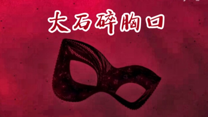 【祥子/填词】“致病的生命煎熬成药膏 生命治病的煎药叫高傲”