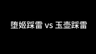 你们上弦都这么擅长踩雷的吗？